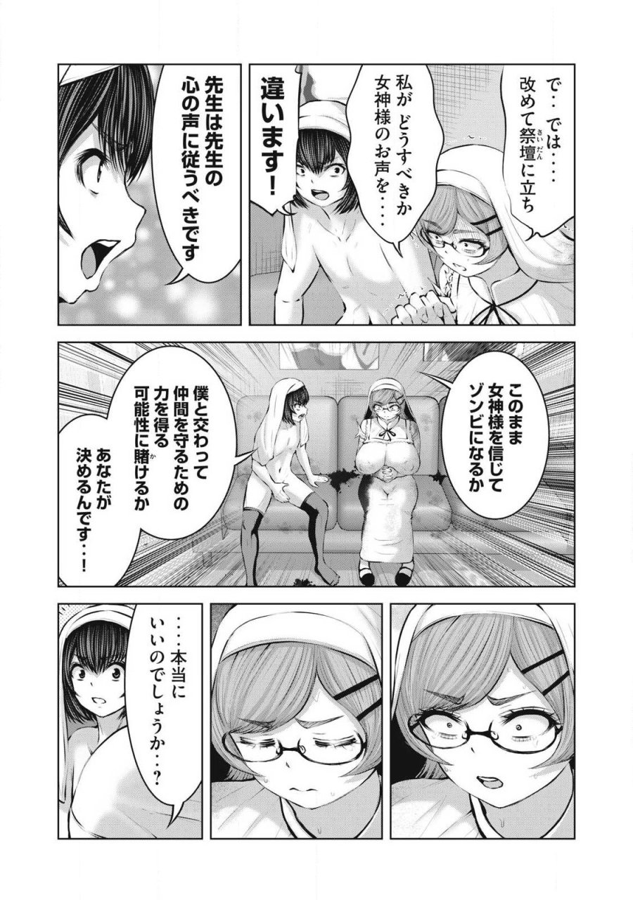 ゾンビ世界でハーレムをつくろう！ 第33.2話 - Trang 11