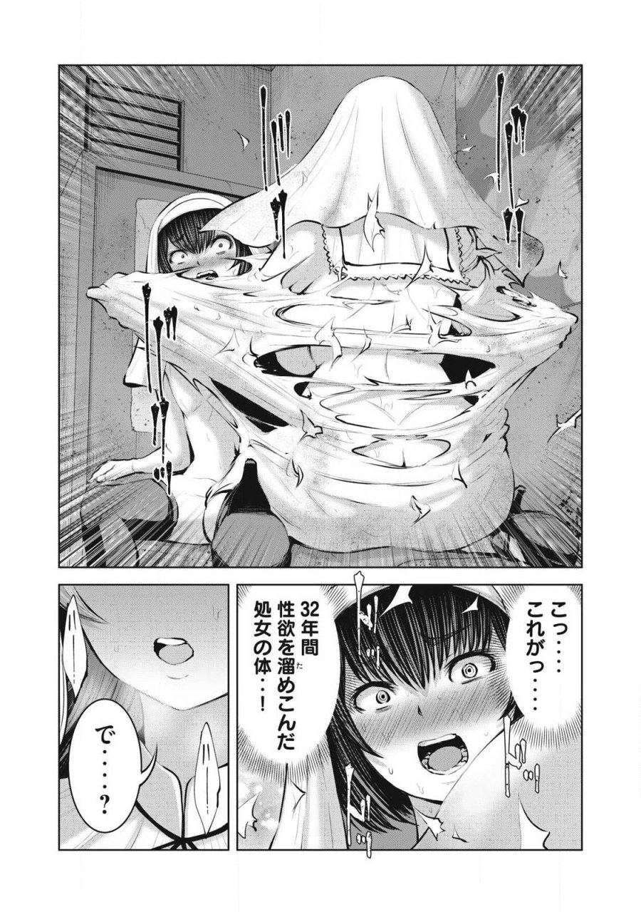 ゾンビ世界でハーレムをつくろう！ 第33.2話 - Trang 13