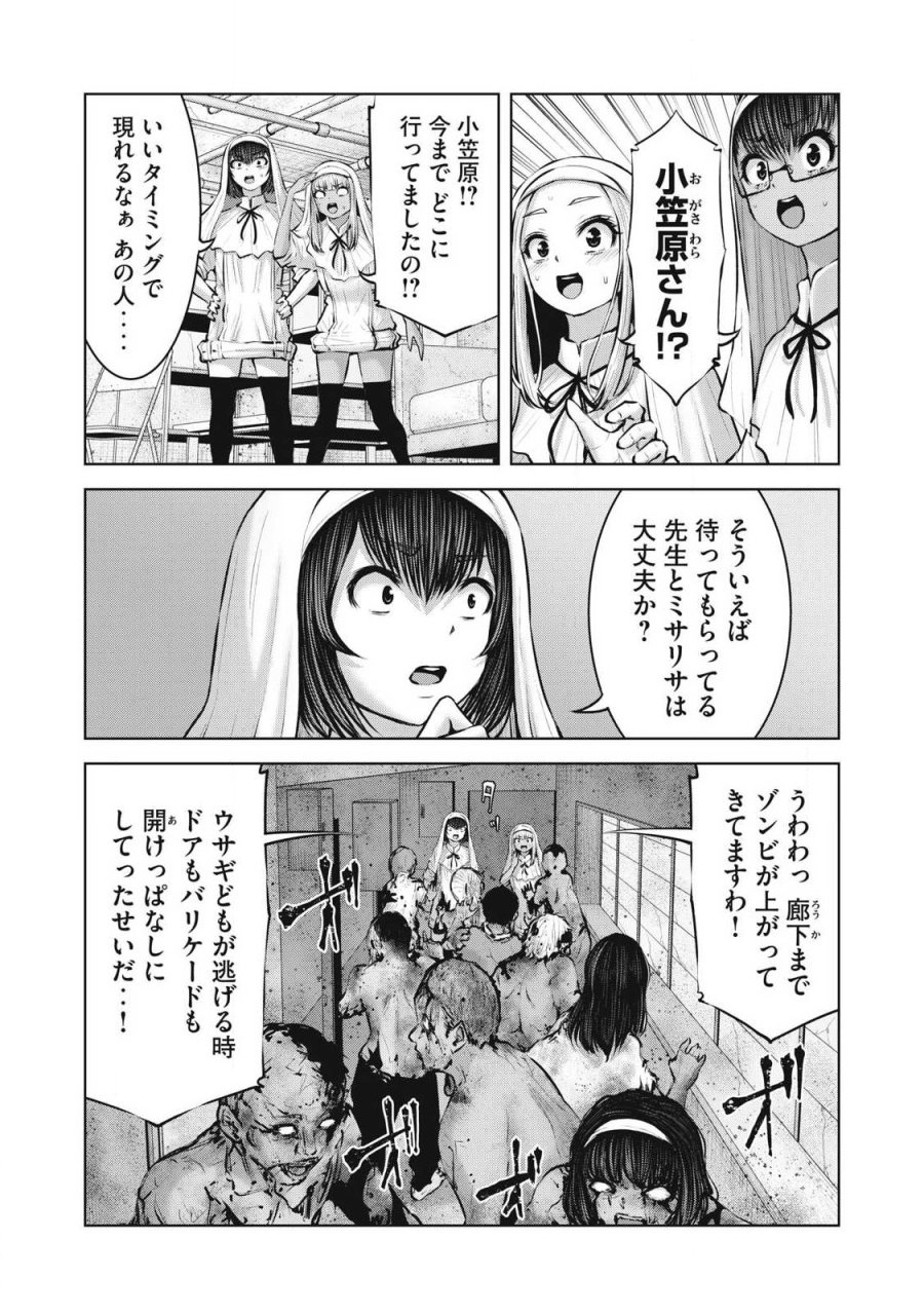 ゾンビ世界でハーレムをつくろう！ 第33.2話 - Trang 3