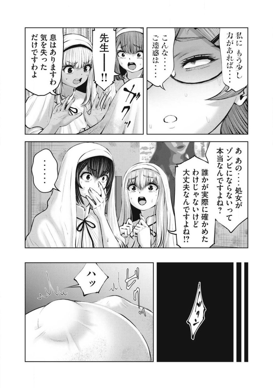 ゾンビ世界でハーレムをつくろう！ 第33.2話 - Trang 6