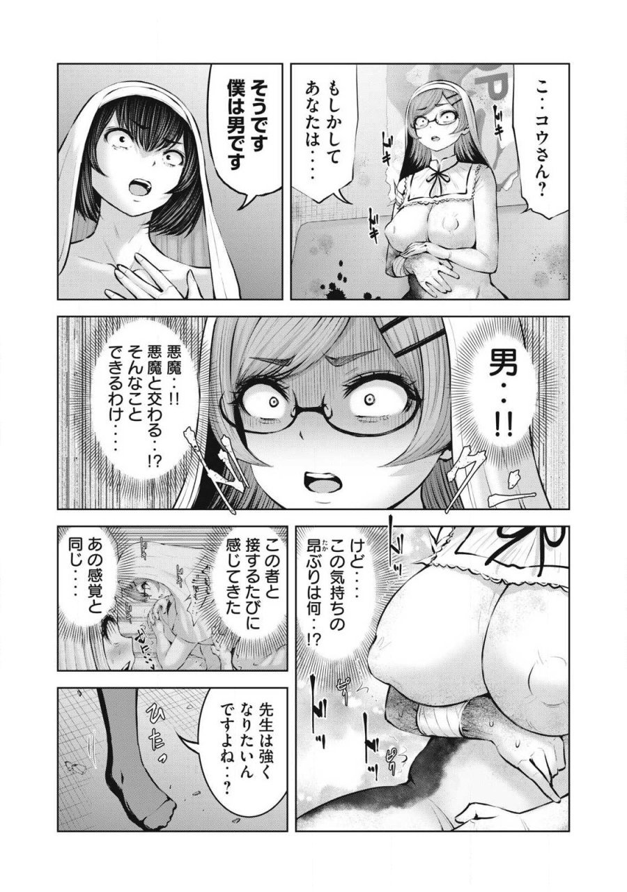 ゾンビ世界でハーレムをつくろう！ 第33.2話 - Trang 9