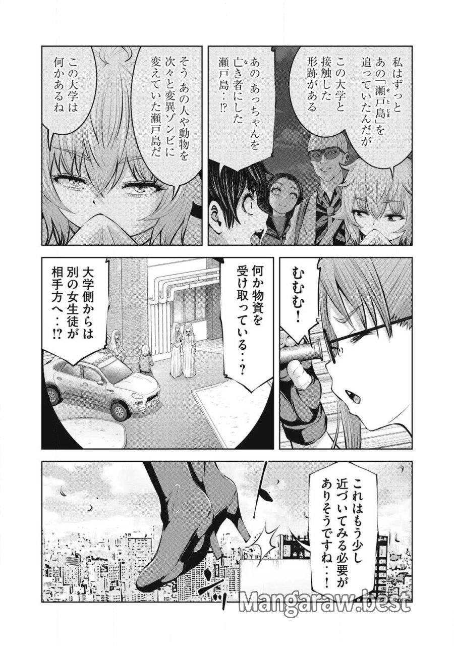 ゾンビ世界でハーレムをつくろう！ 第36.1話 - Page 10