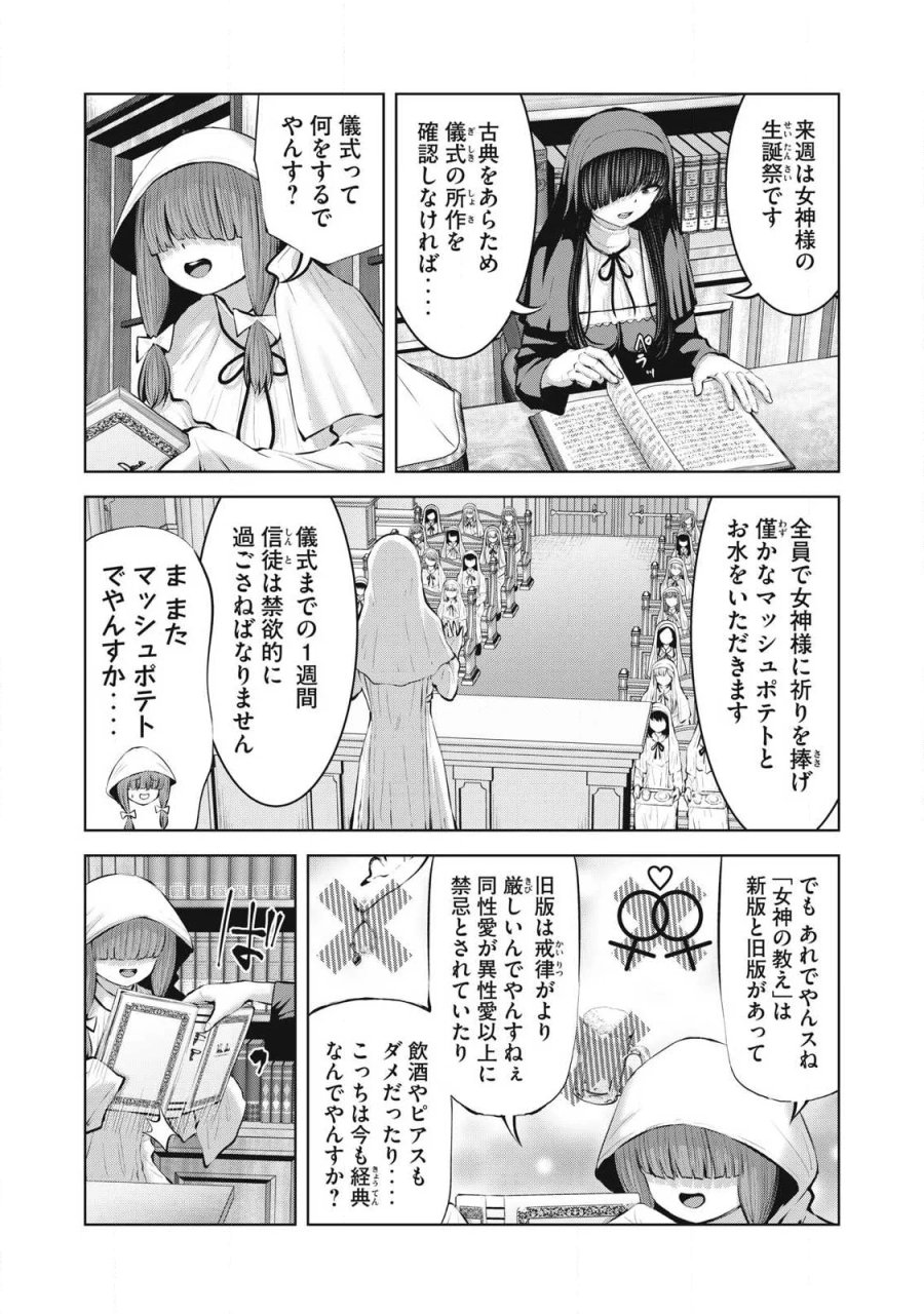 ゾンビ世界でハーレムをつくろう！ 第36.1話 - Page 12