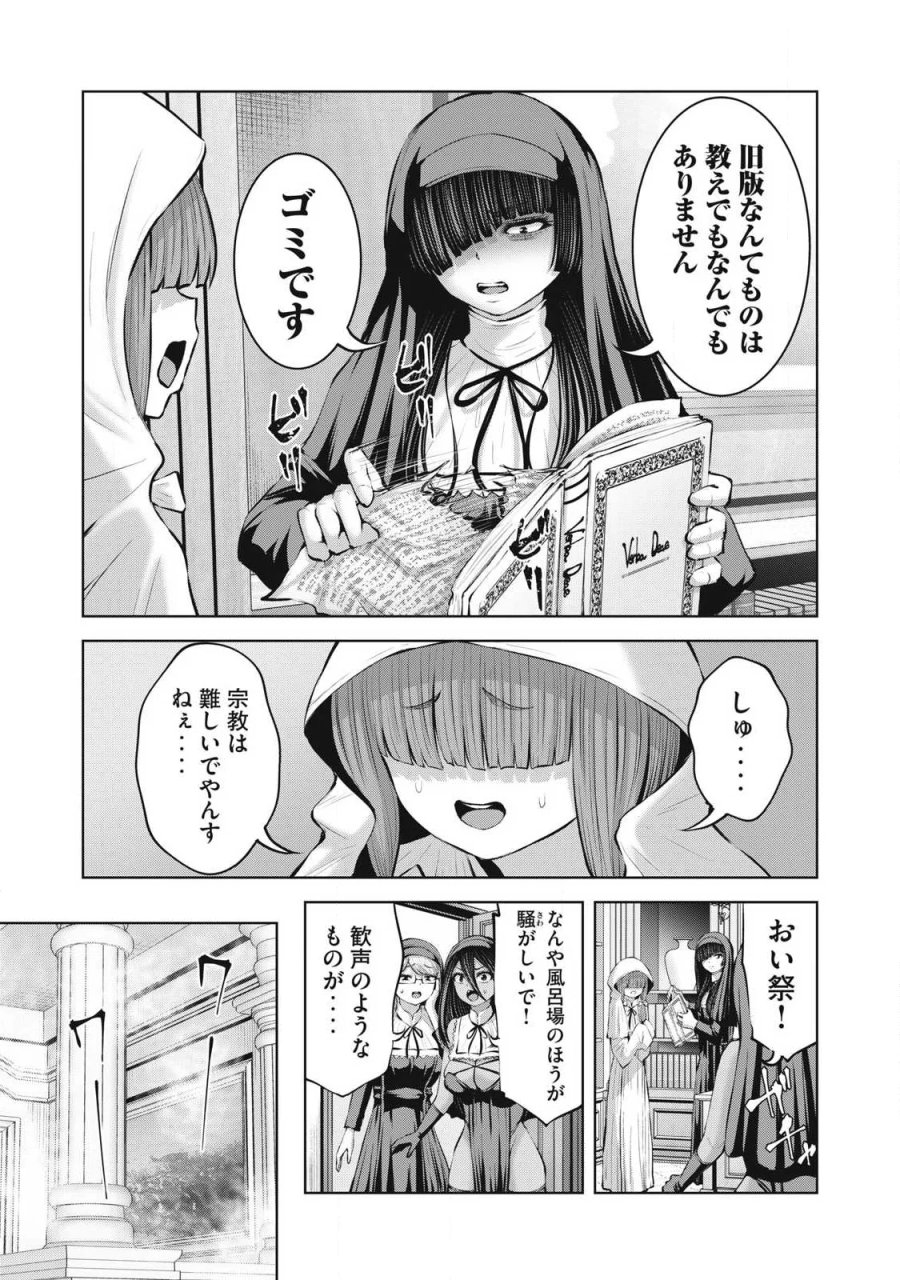 ゾンビ世界でハーレムをつくろう！ 第36.1話 - Page 13