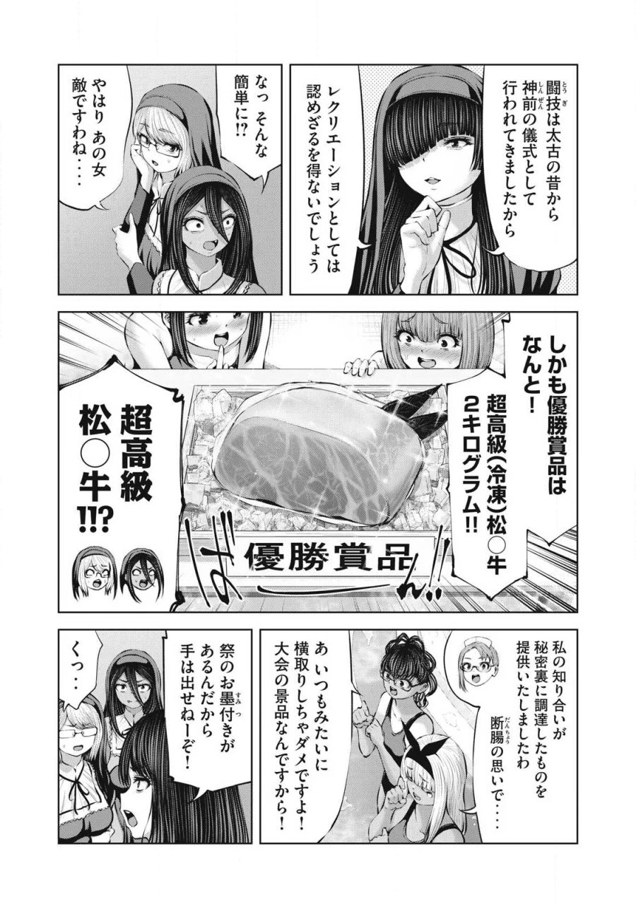 ゾンビ世界でハーレムをつくろう！ 第36.1話 - Page 16