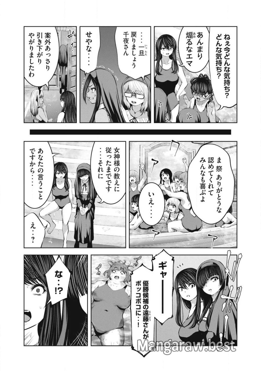 ゾンビ世界でハーレムをつくろう！ 第36.1話 - Page 17