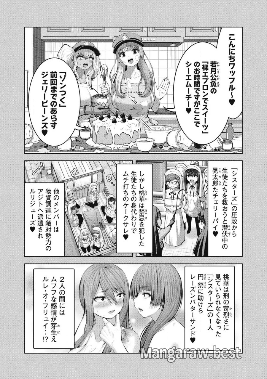 ゾンビ世界でハーレムをつくろう！ 第36.1話 - Page 2