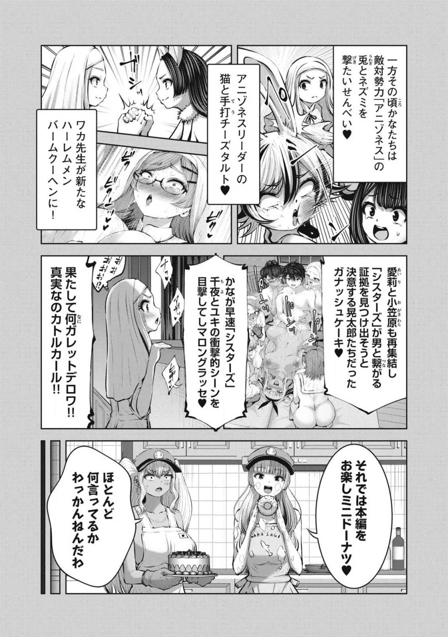 ゾンビ世界でハーレムをつくろう！ 第36.1話 - Page 3