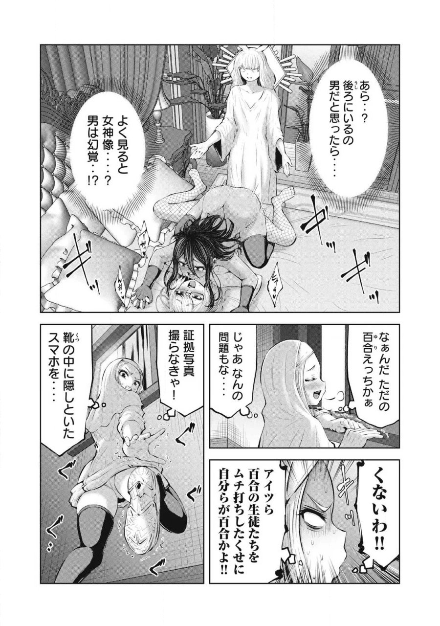 ゾンビ世界でハーレムをつくろう！ 第36.1話 - Page 5