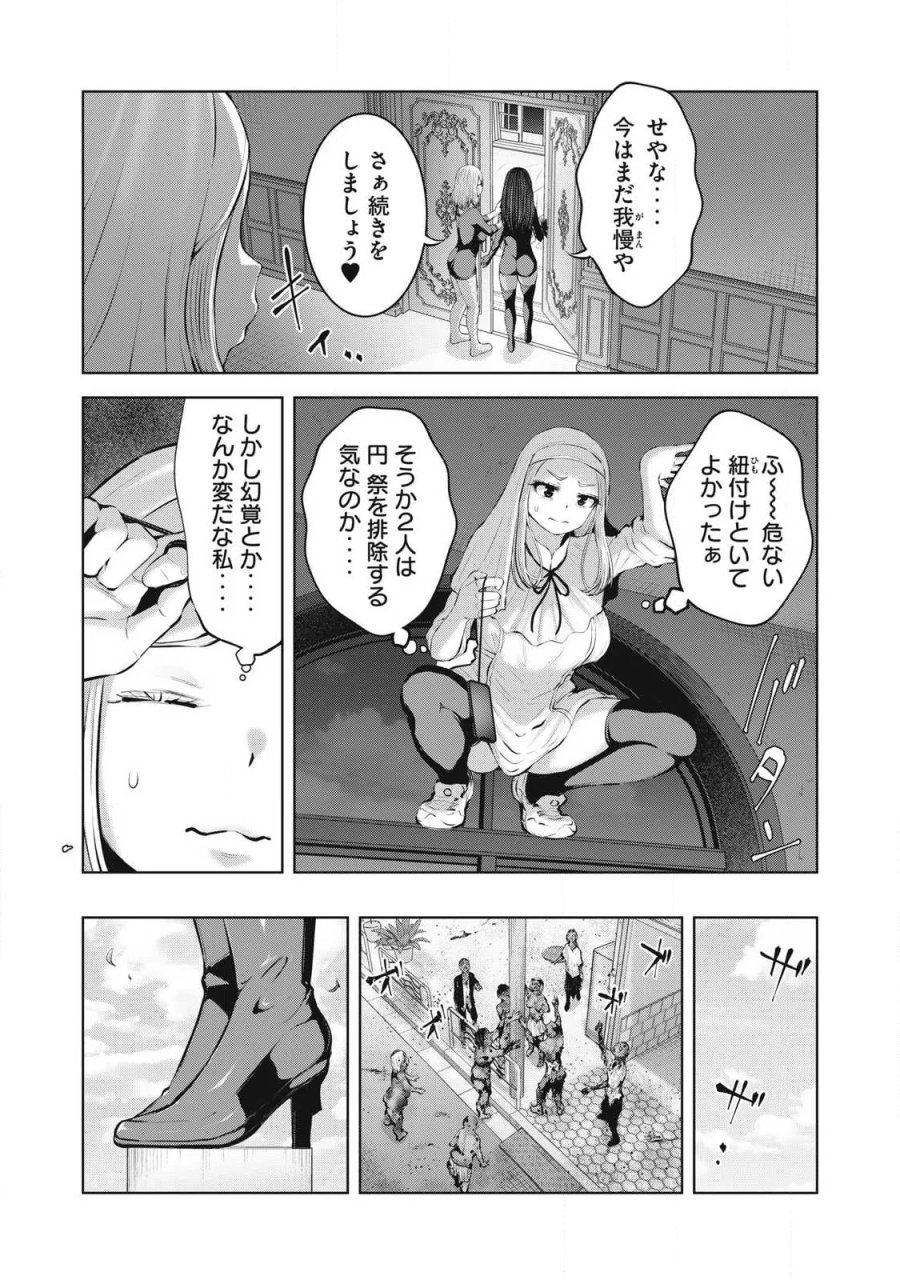 ゾンビ世界でハーレムをつくろう！ 第36.1話 - Page 8