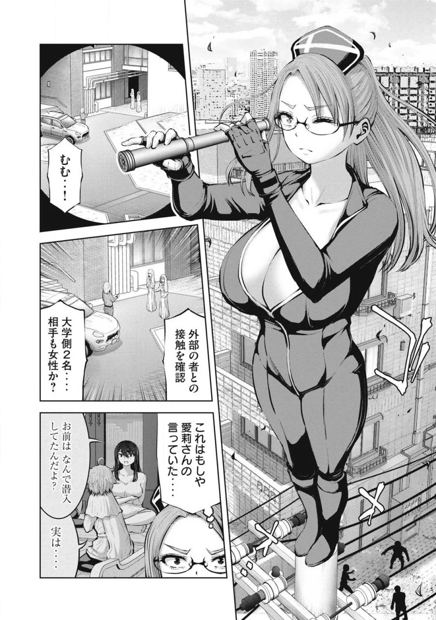 ゾンビ世界でハーレムをつくろう！ 第36.1話 - Page 9