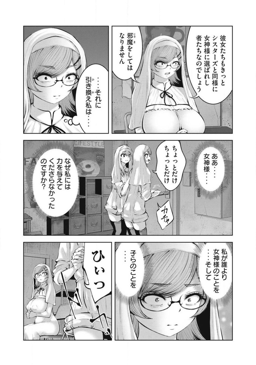 ゾンビ世界でハーレムをつくろう！ 第33.1話 - Trang 16