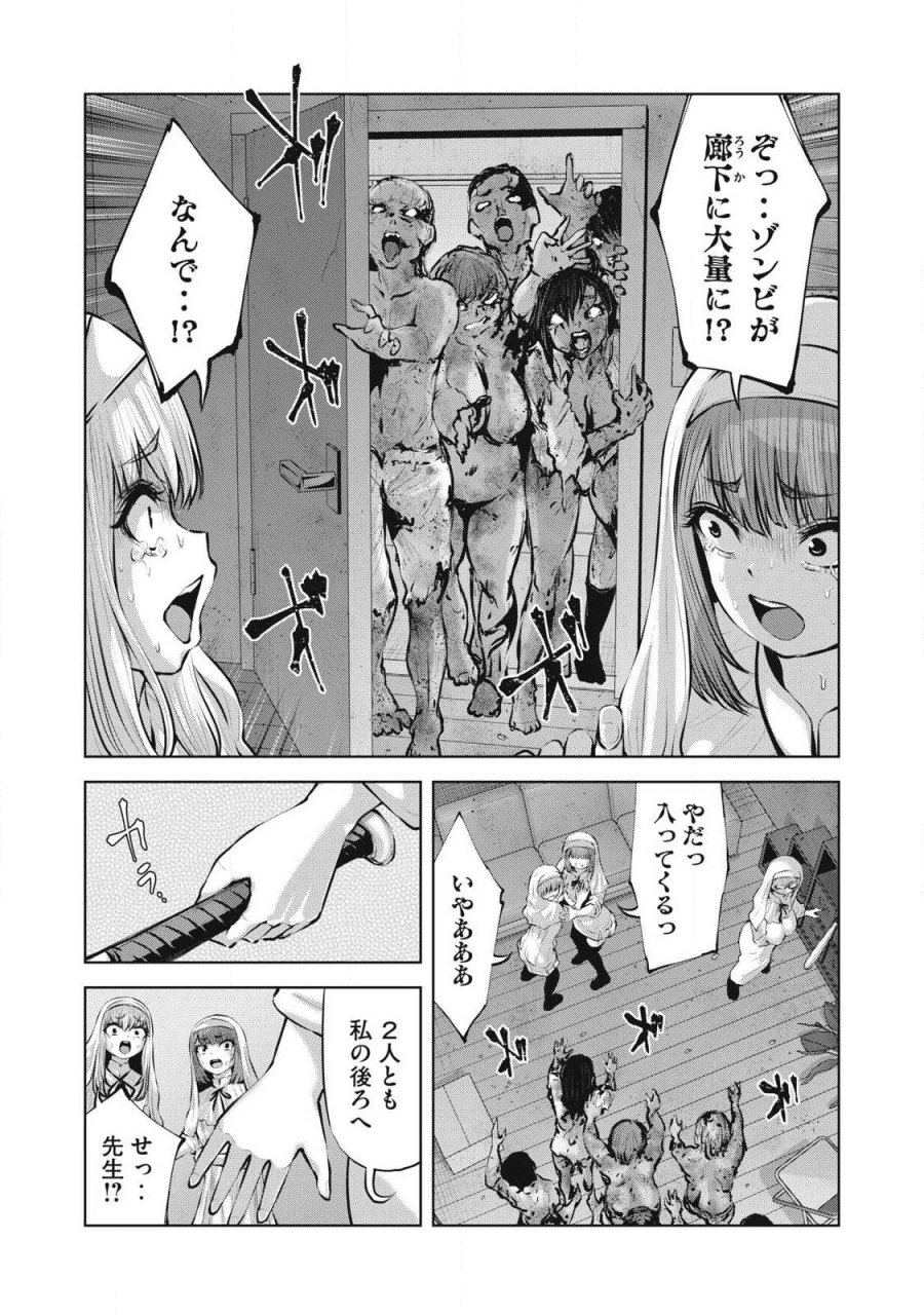 ゾンビ世界でハーレムをつくろう！ 第33.1話 - Trang 17