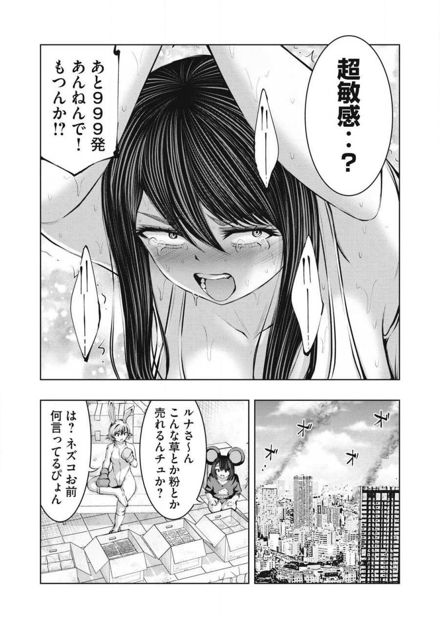 ゾンビ世界でハーレムをつくろう！ 第33.1話 - Trang 7