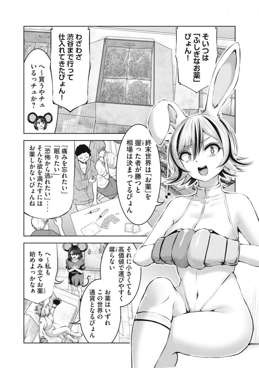 ゾンビ世界でハーレムをつくろう！ 第33.1話 - Trang 8