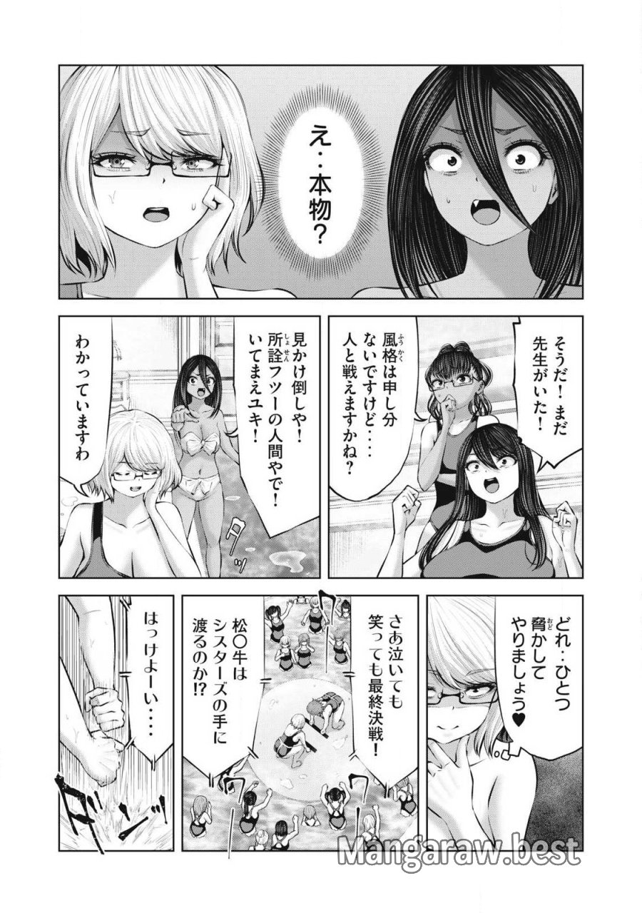 ゾンビ世界でハーレムをつくろう！ 第36.2話 - Page 11