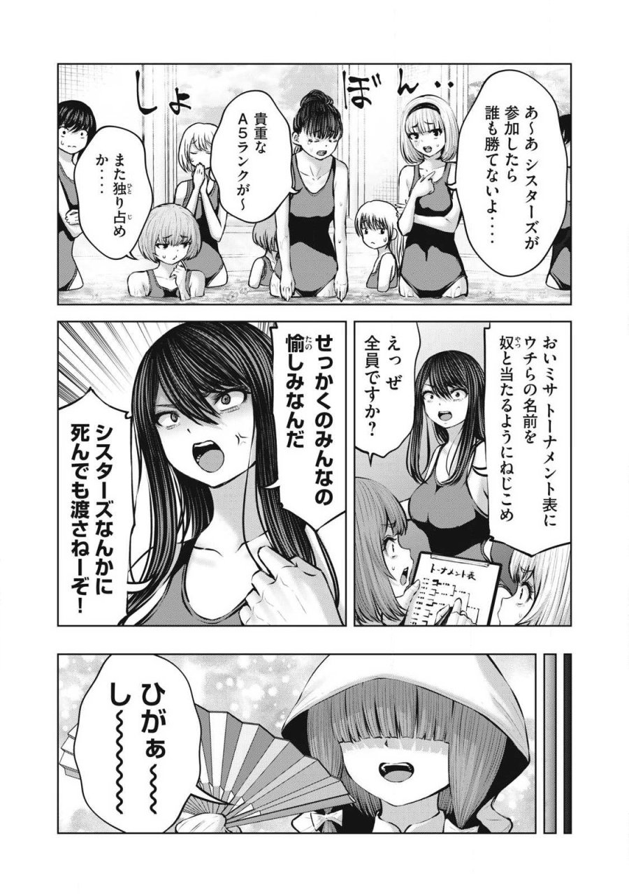 ゾンビ世界でハーレムをつくろう！ 第36.2話 - Page 2