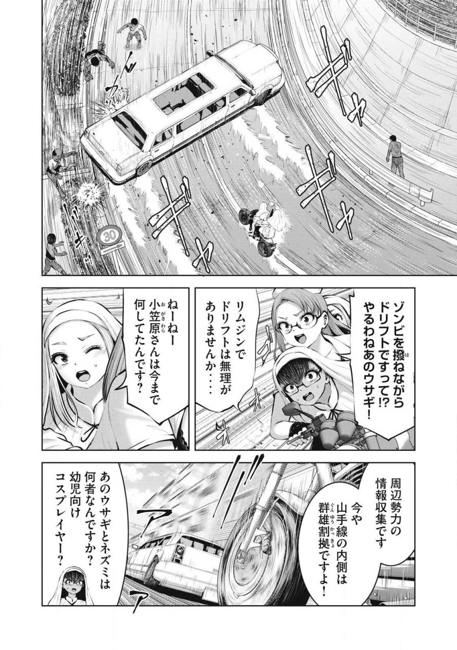 ゾンビ世界でハーレムをつくろう！ 第34.1話 - Page 12