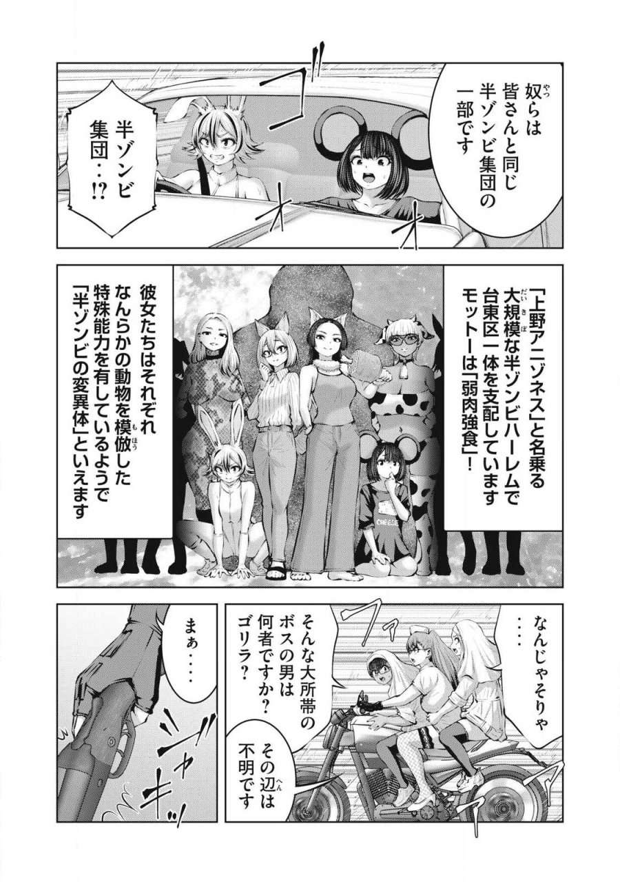 ゾンビ世界でハーレムをつくろう！ 第34.1話 - Page 13