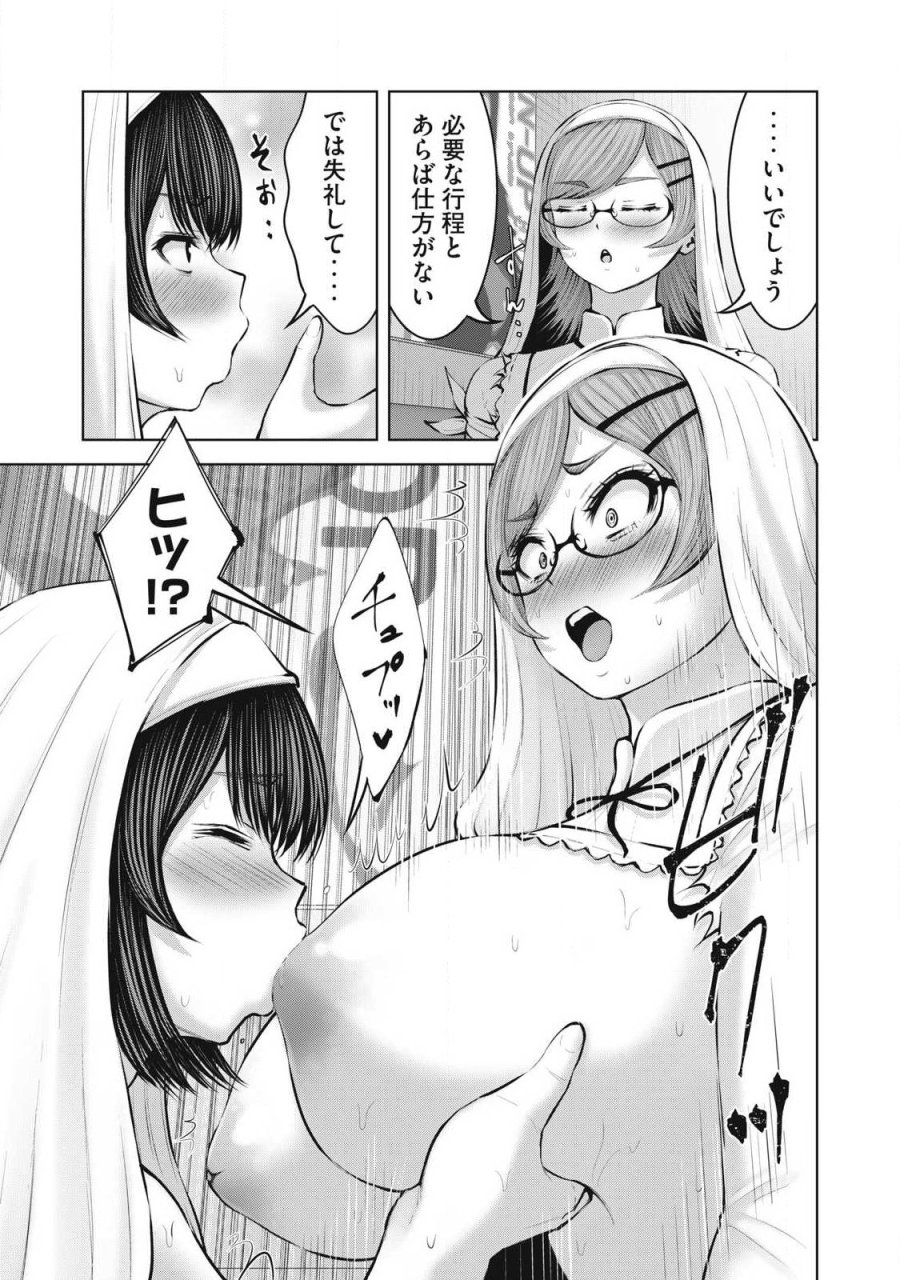 ゾンビ世界でハーレムをつくろう！ 第34.1話 - Page 5