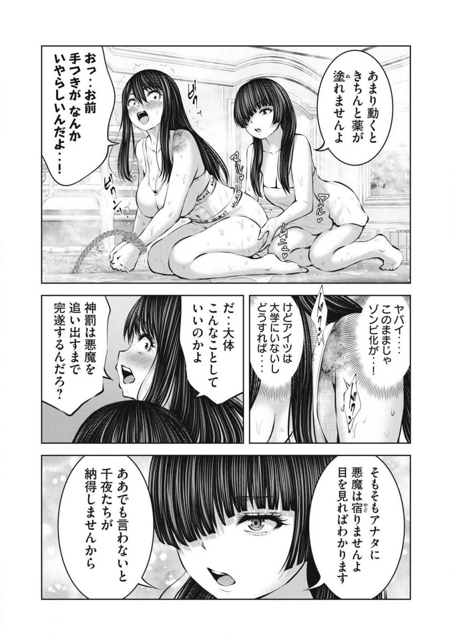 ゾンビ世界でハーレムをつくろう！ 第35.1話 - Page 10