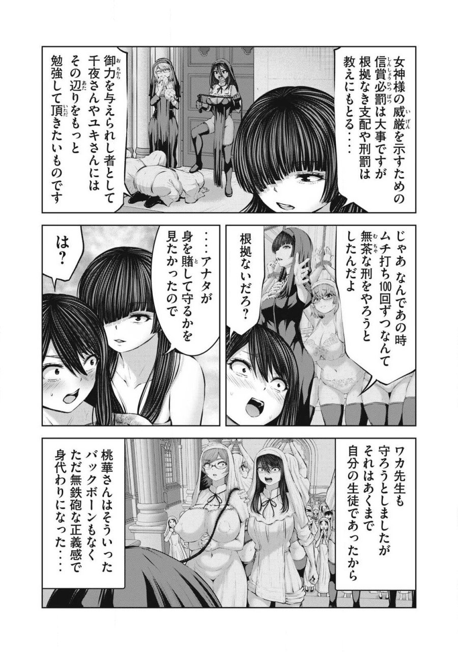 ゾンビ世界でハーレムをつくろう！ 第35.1話 - Page 12