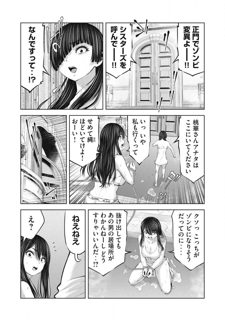 ゾンビ世界でハーレムをつくろう！ 第35.1話 - Page 15