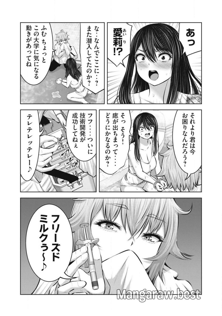 ゾンビ世界でハーレムをつくろう！ 第35.1話 - Page 18