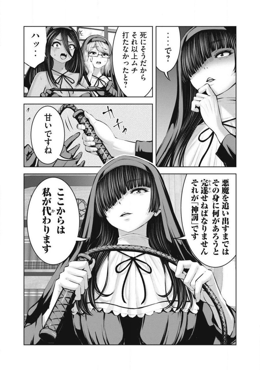 ゾンビ世界でハーレムをつくろう！ 第35.1話 - Page 4