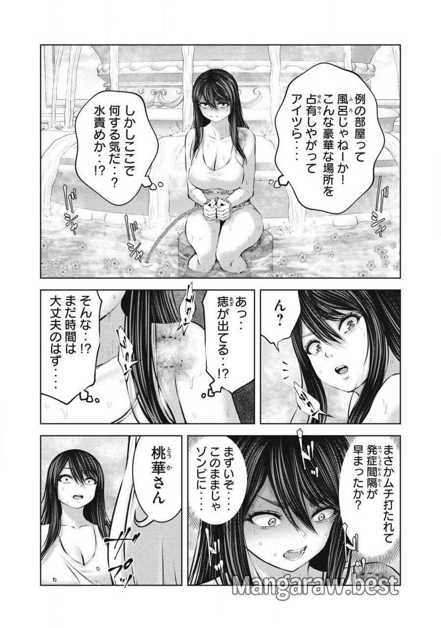 ゾンビ世界でハーレムをつくろう！ 第35.1話 - Page 7