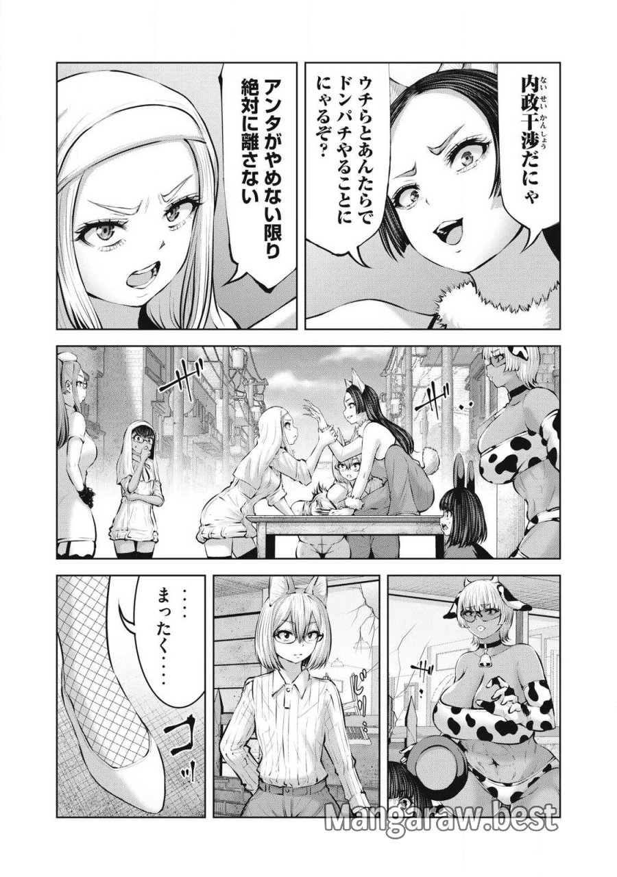 ゾンビ世界でハーレムをつくろう！ 第34.2話 - Page 11