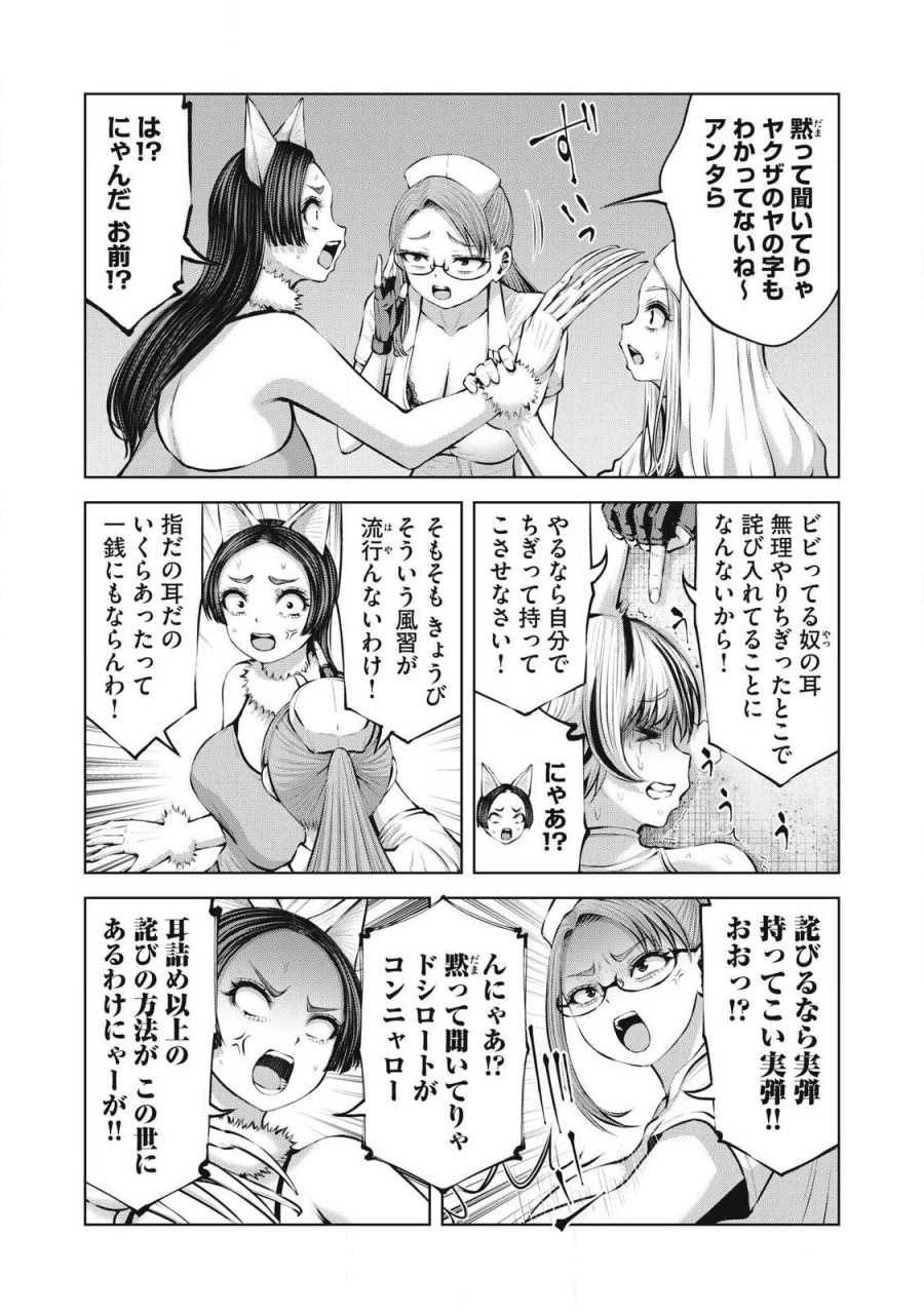 ゾンビ世界でハーレムをつくろう！ 第34.2話 - Page 12