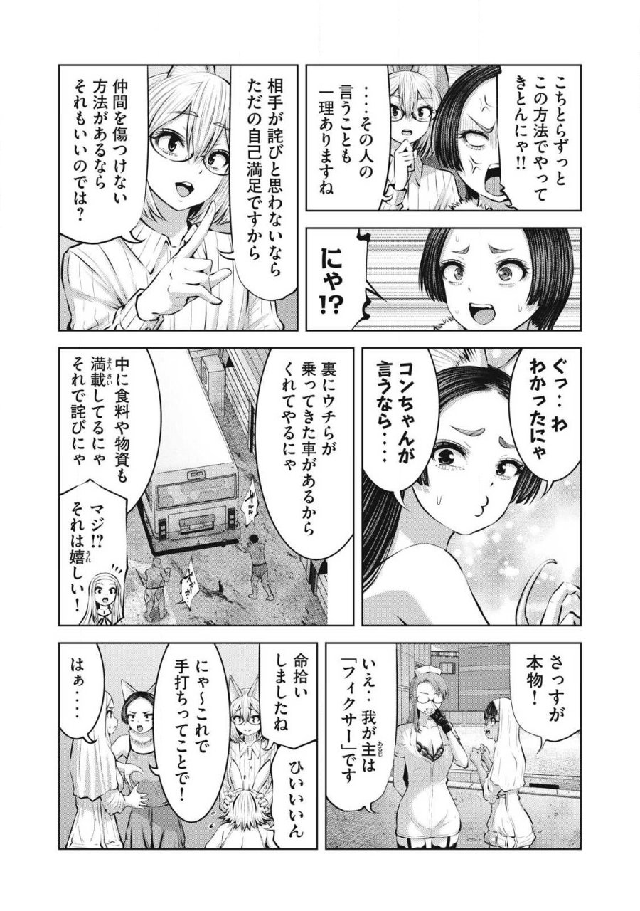 ゾンビ世界でハーレムをつくろう！ 第34.2話 - Page 13