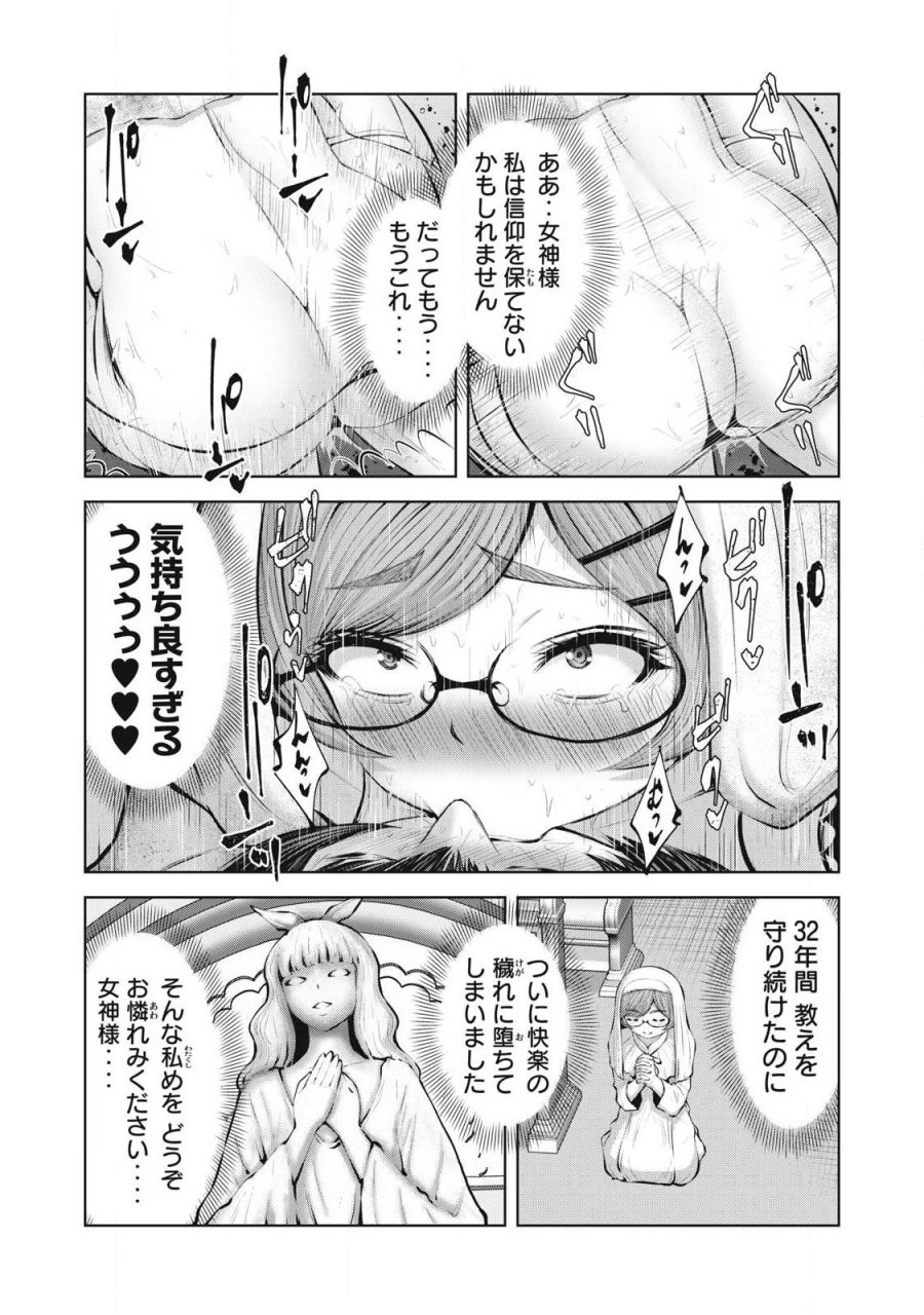 ゾンビ世界でハーレムをつくろう！ 第34.2話 - Page 3