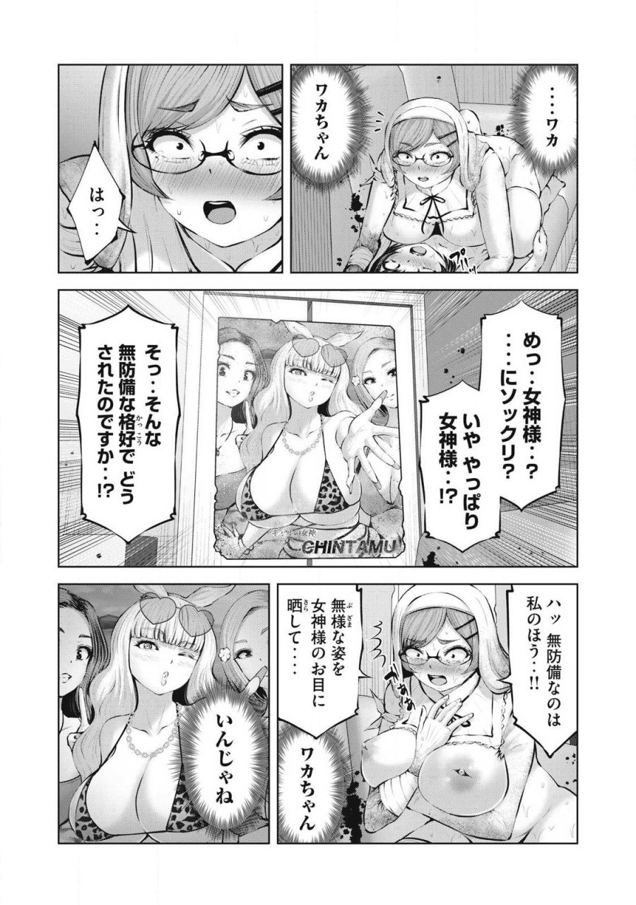 ゾンビ世界でハーレムをつくろう！ 第34.2話 - Page 4