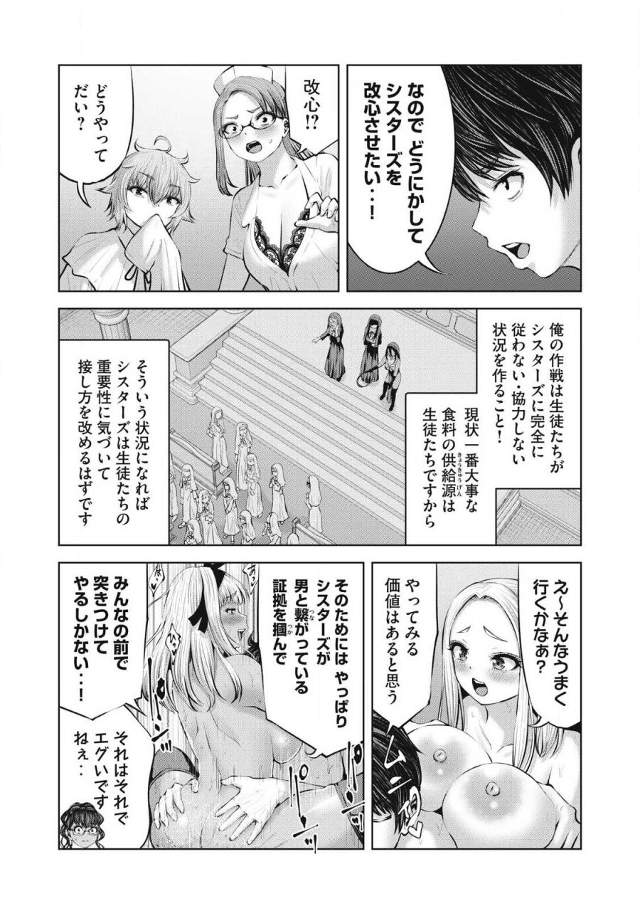 ゾンビ世界でハーレムをつくろう！ 第35.2話 - Page 12
