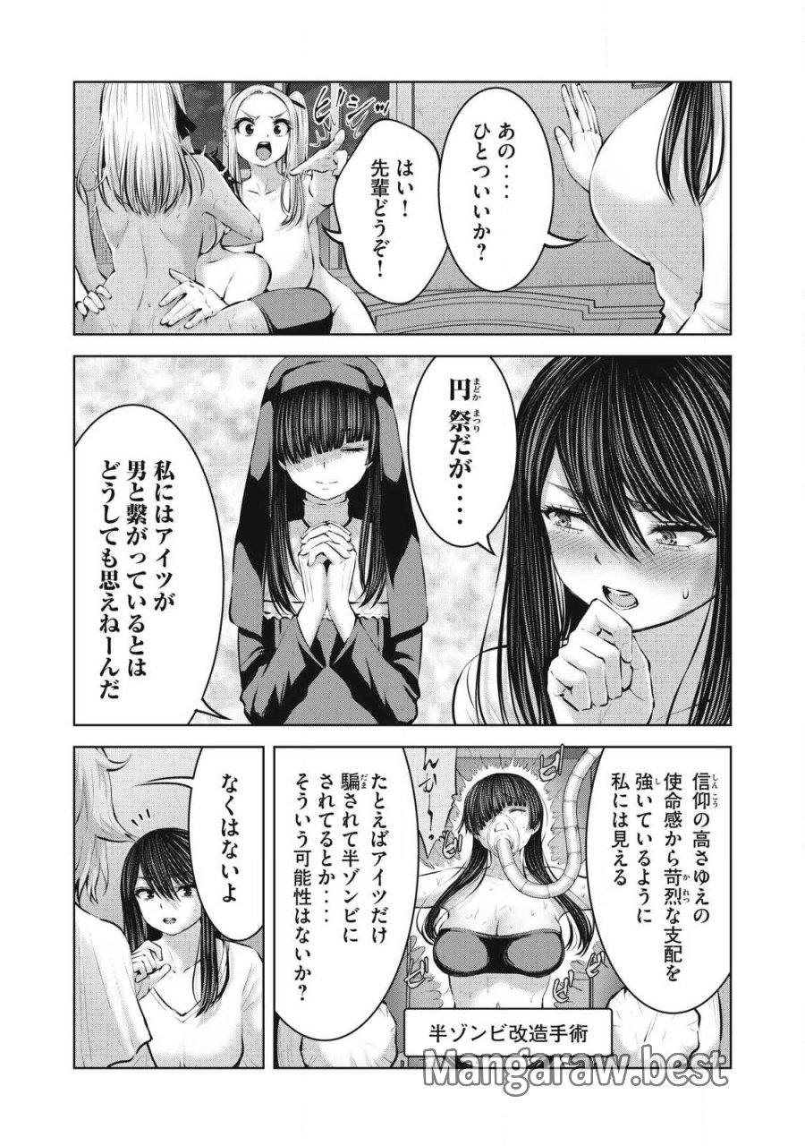 ゾンビ世界でハーレムをつくろう！ 第35.2話 - Page 13