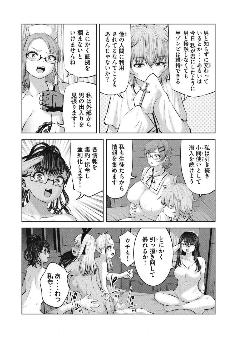 ゾンビ世界でハーレムをつくろう！ 第35.2話 - Page 14