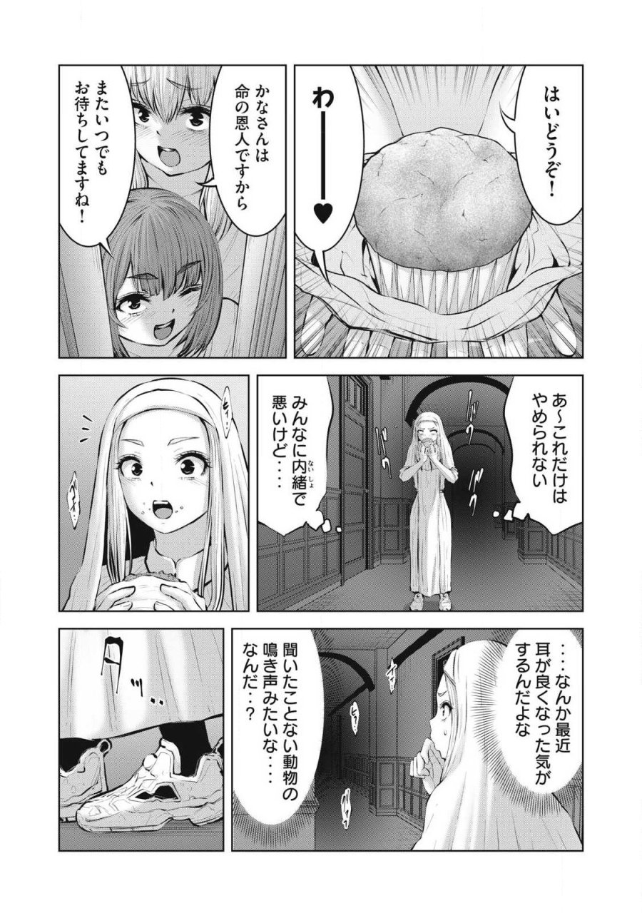 ゾンビ世界でハーレムをつくろう！ 第35.2話 - Page 16