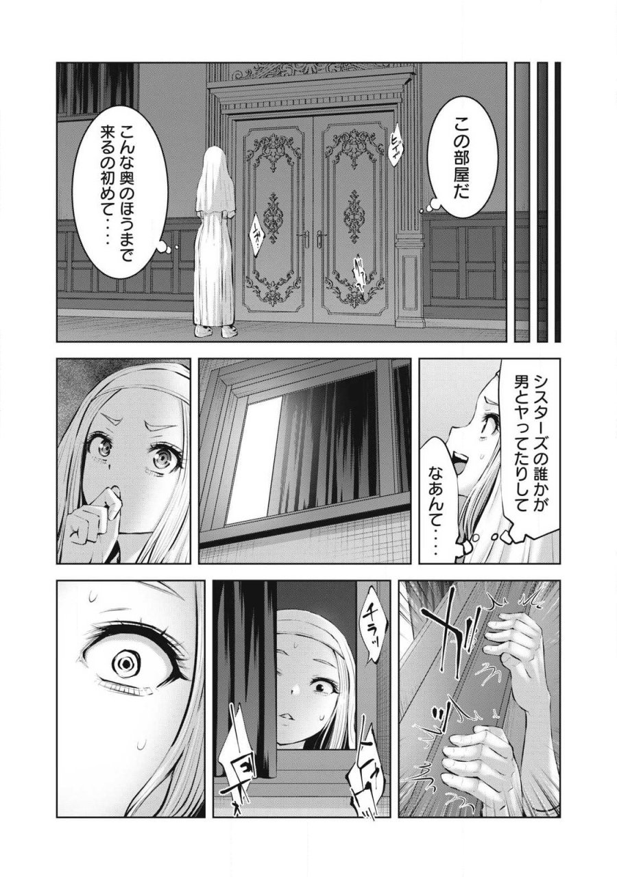 ゾンビ世界でハーレムをつくろう！ 第35.2話 - Page 17