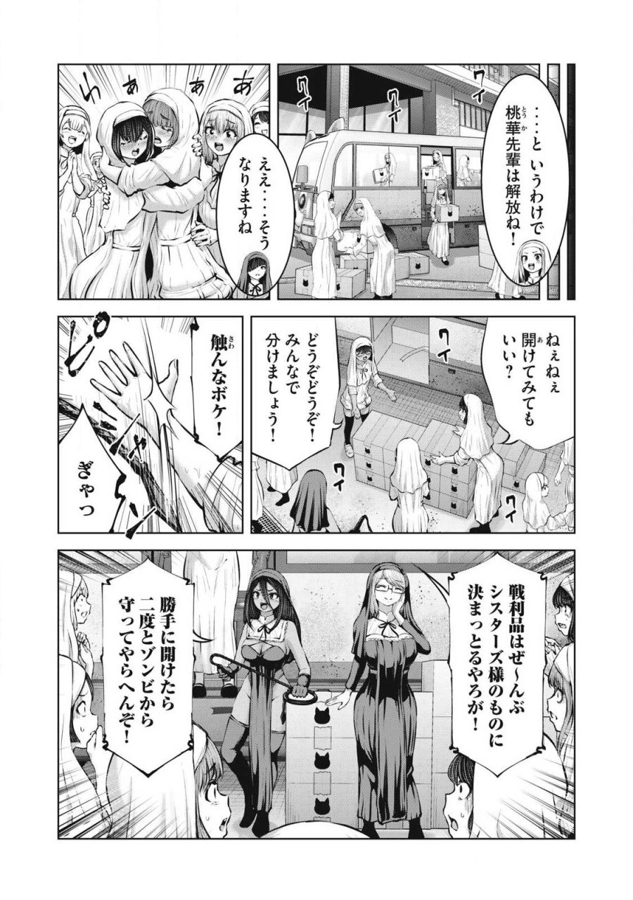 ゾンビ世界でハーレムをつくろう！ 第35.2話 - Page 6