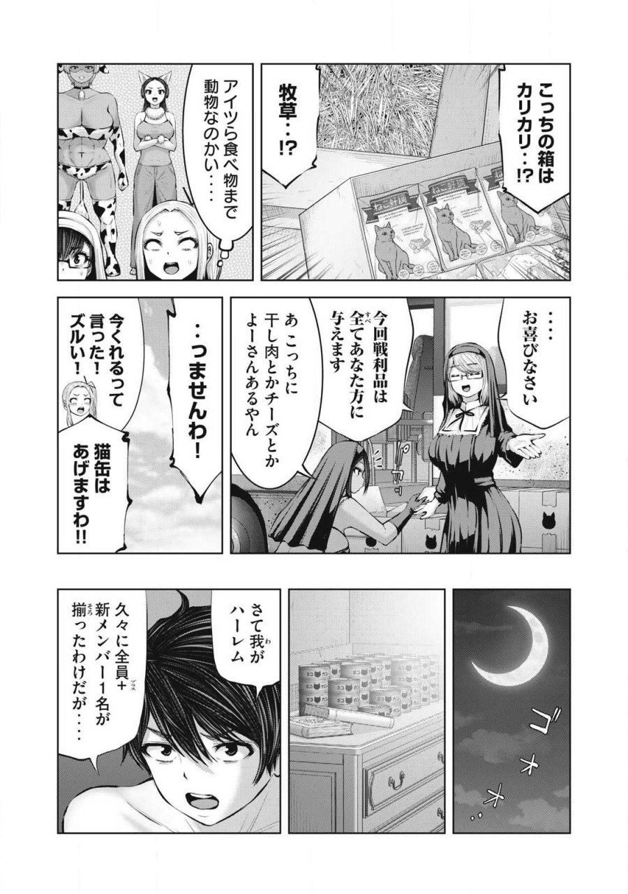 ゾンビ世界でハーレムをつくろう！ 第35.2話 - Page 9