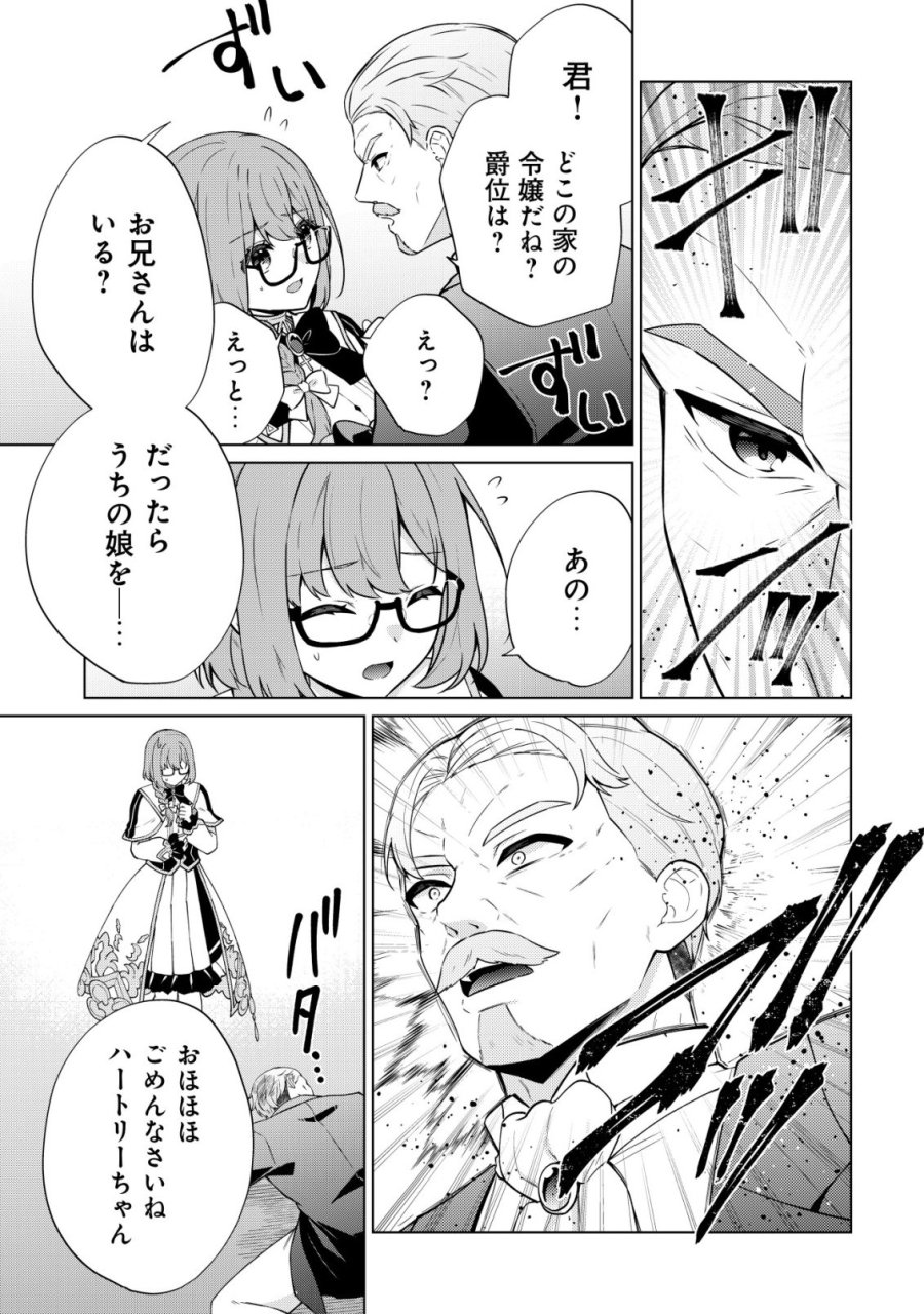 魔王様は回復魔術を極めたい～その聖女、世界最強につき～ 第5話 - Trang 10