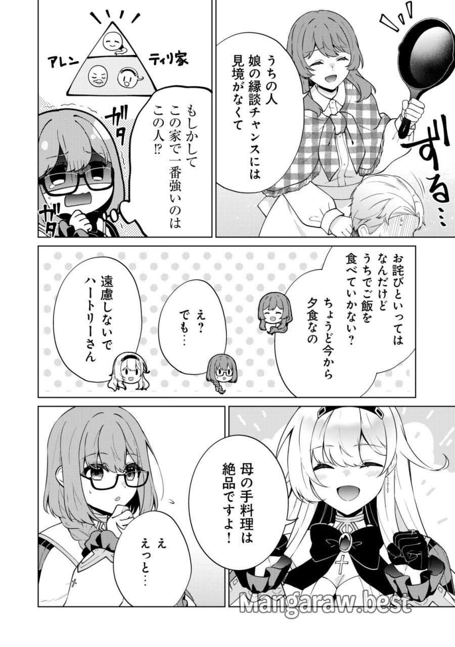 魔王様は回復魔術を極めたい～その聖女、世界最強につき～ 第5話 - Trang 11