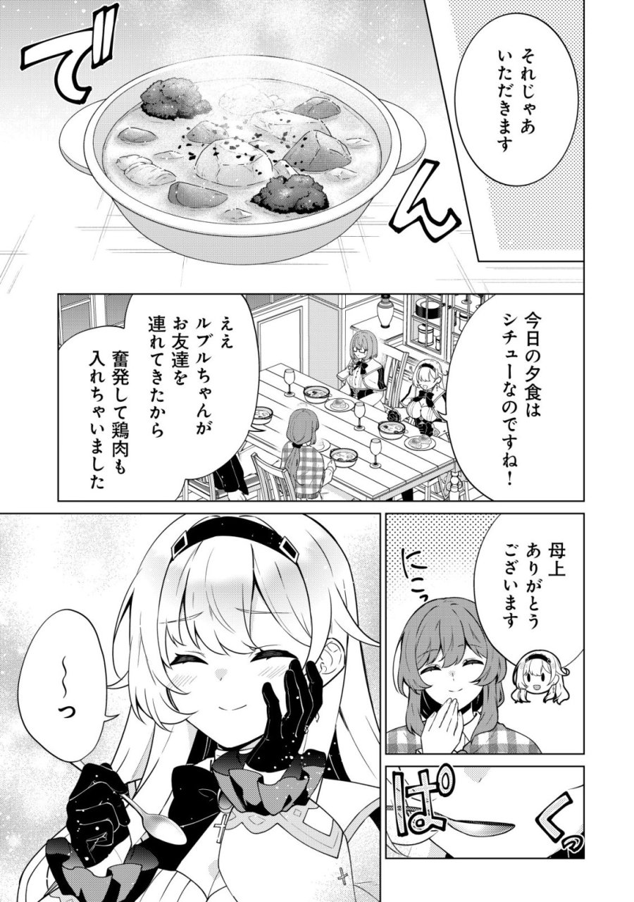 魔王様は回復魔術を極めたい～その聖女、世界最強につき～ 第5話 - Trang 12