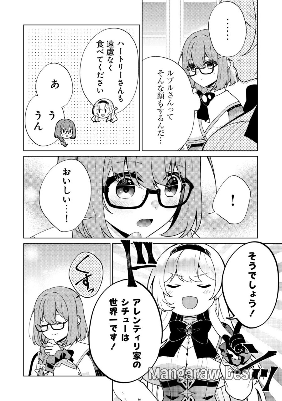 魔王様は回復魔術を極めたい～その聖女、世界最強につき～ 第5話 - Trang 13