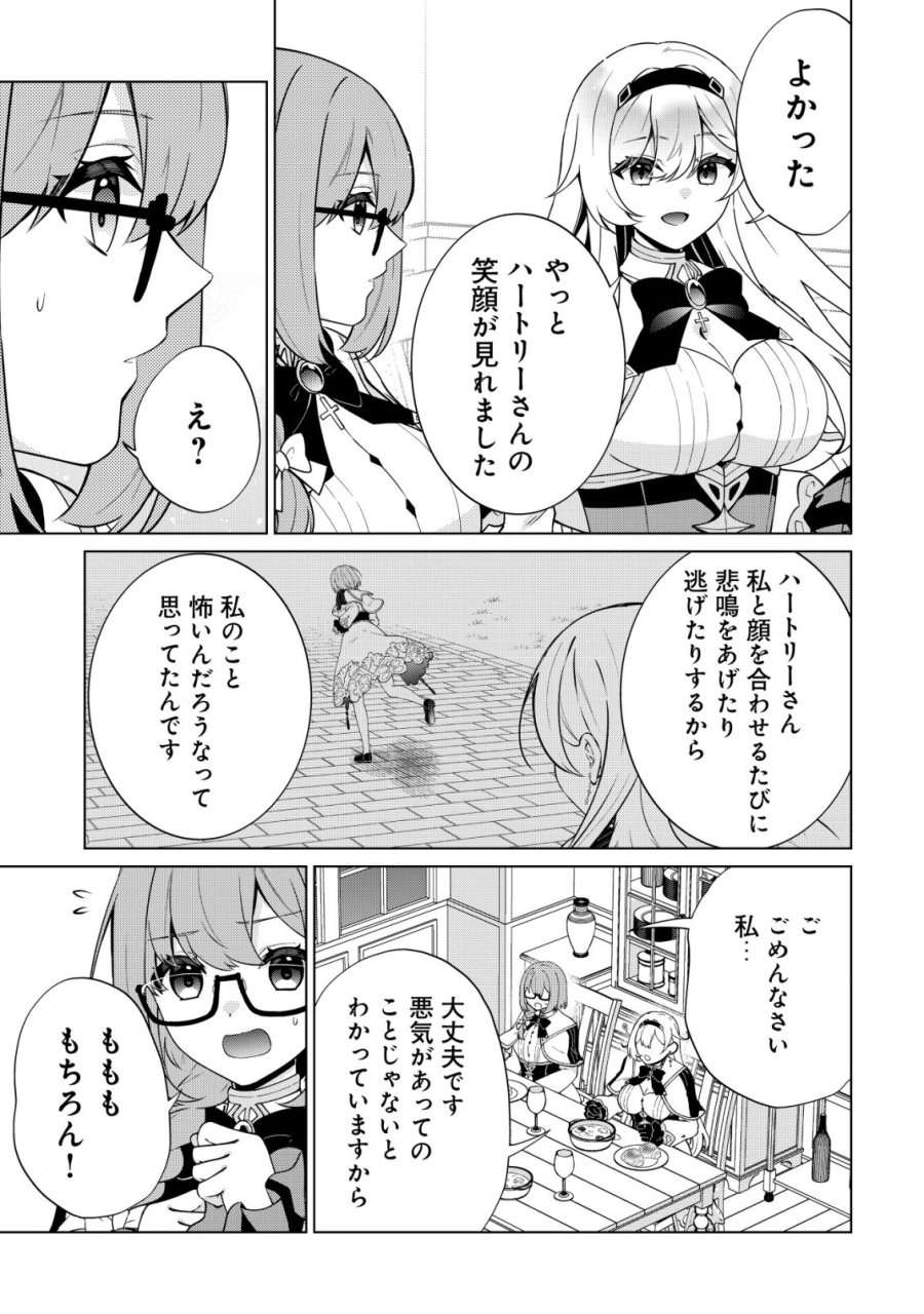 魔王様は回復魔術を極めたい～その聖女、世界最強につき～ 第5話 - Trang 14