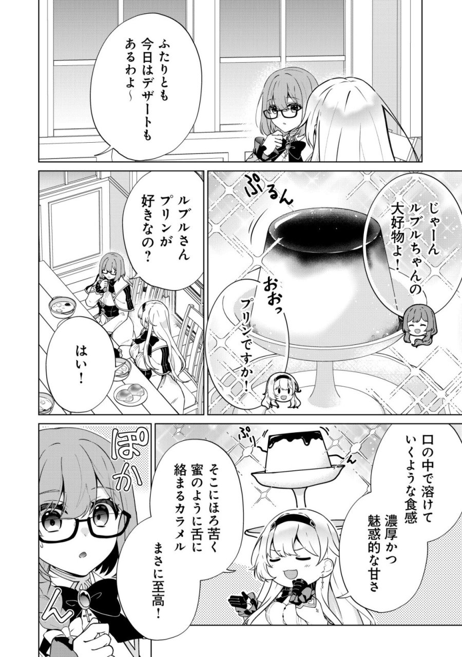 魔王様は回復魔術を極めたい～その聖女、世界最強につき～ 第5話 - Trang 15