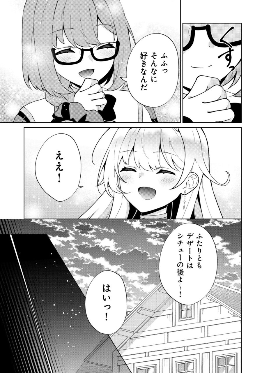 魔王様は回復魔術を極めたい～その聖女、世界最強につき～ 第5話 - Trang 16