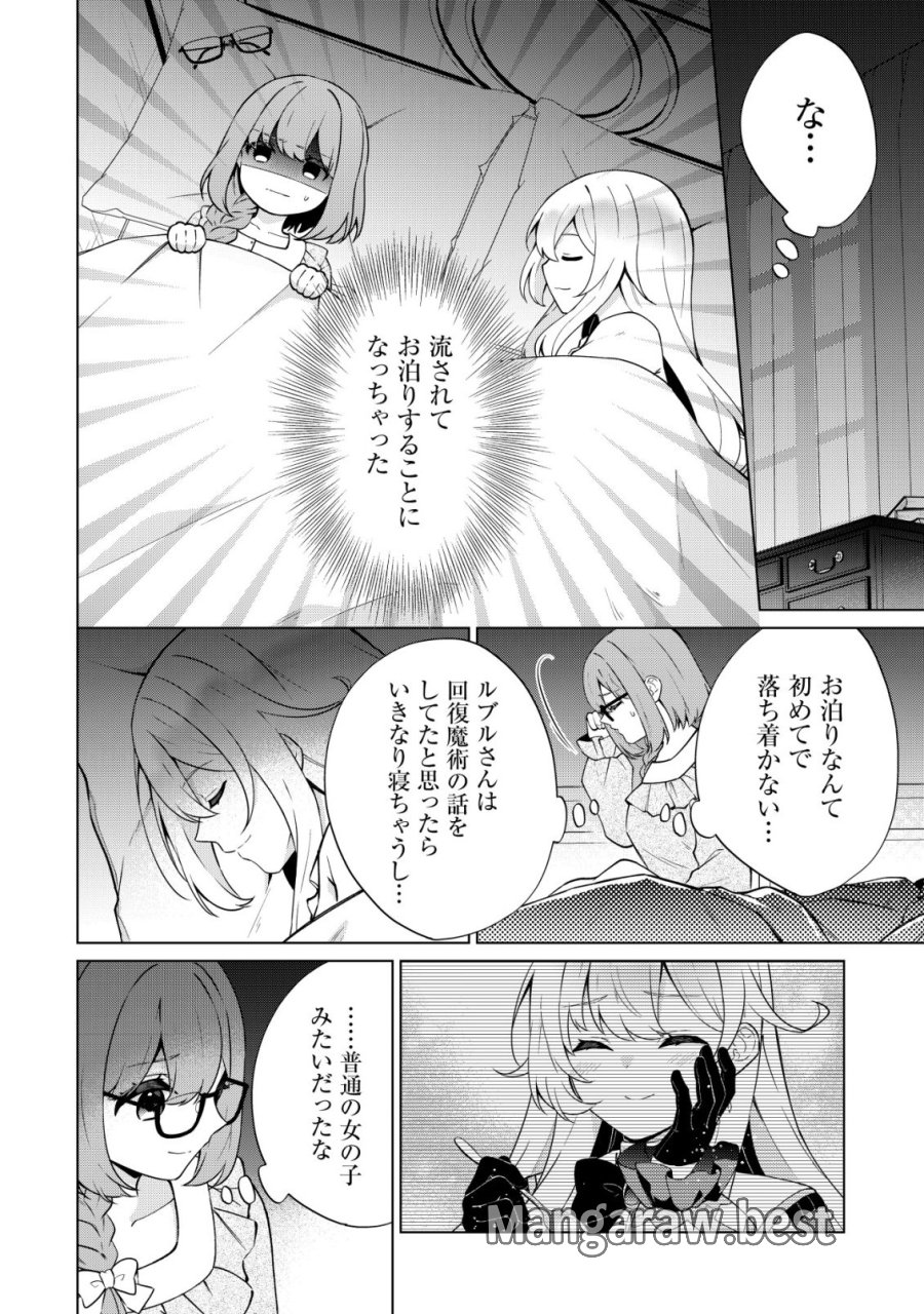 魔王様は回復魔術を極めたい～その聖女、世界最強につき～ 第5話 - Trang 17